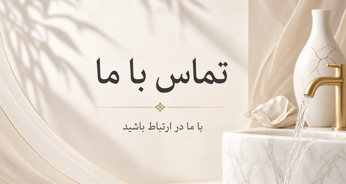 تماس با ما - Creavit